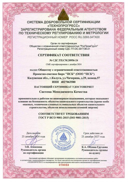 Сертификат соответствия ГОСТ Р ИСО 9001-2015 (ISO 9001:2015)